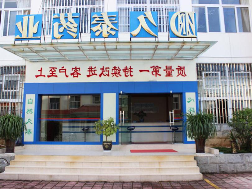 云南省久泰药业有限公司与赌博十大排名官方网站批发输液器案例